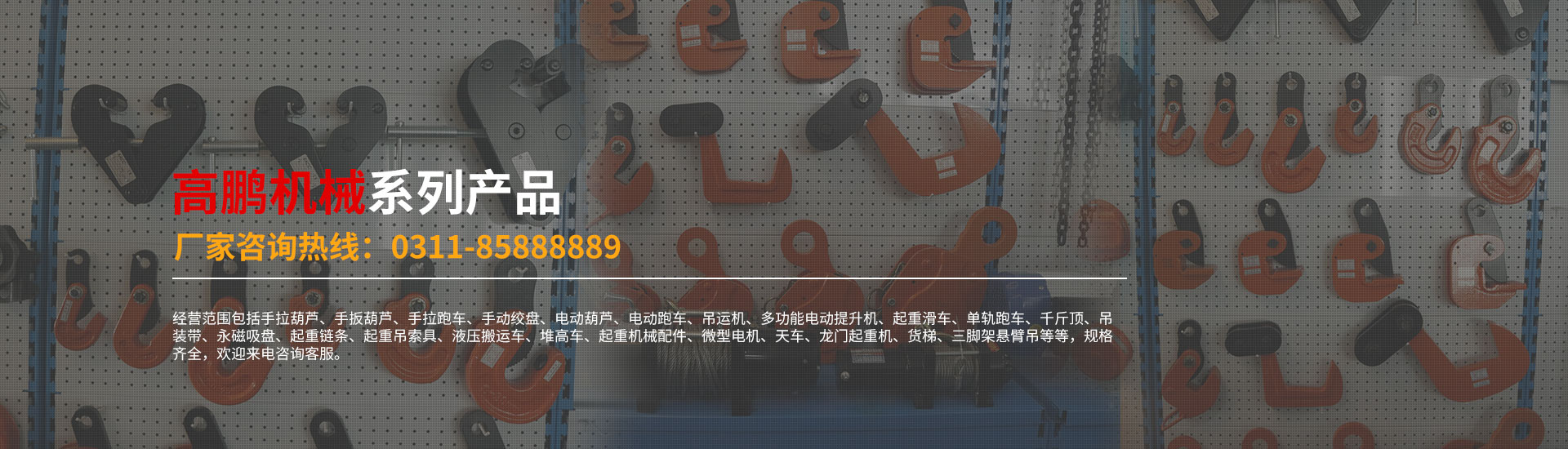 高鵬機(jī)械制造